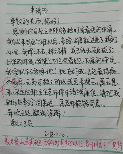 小学生换座为了抓住爱情